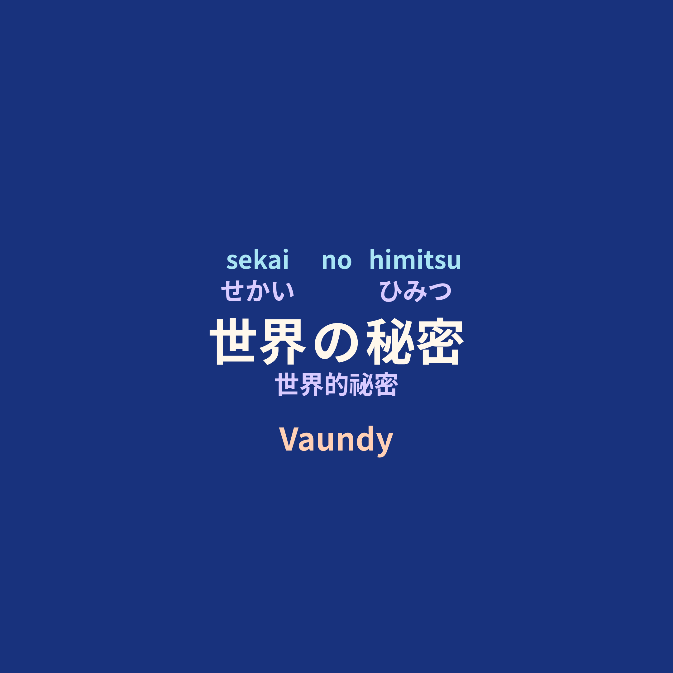 Vaundy - 世界の秘密/世界的祕密