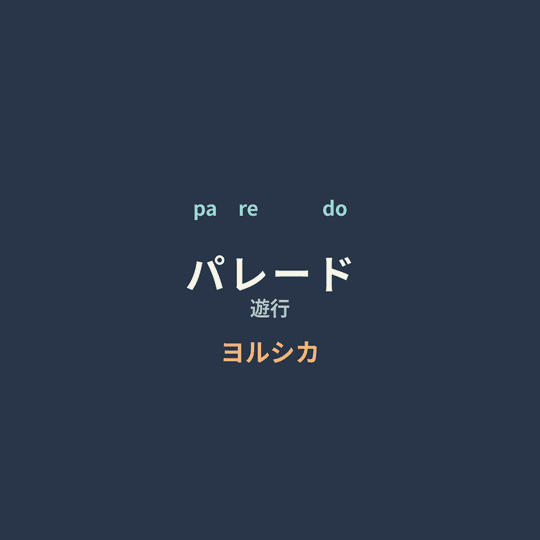 ヨルシカ (Yorushika) - パレード/遊行